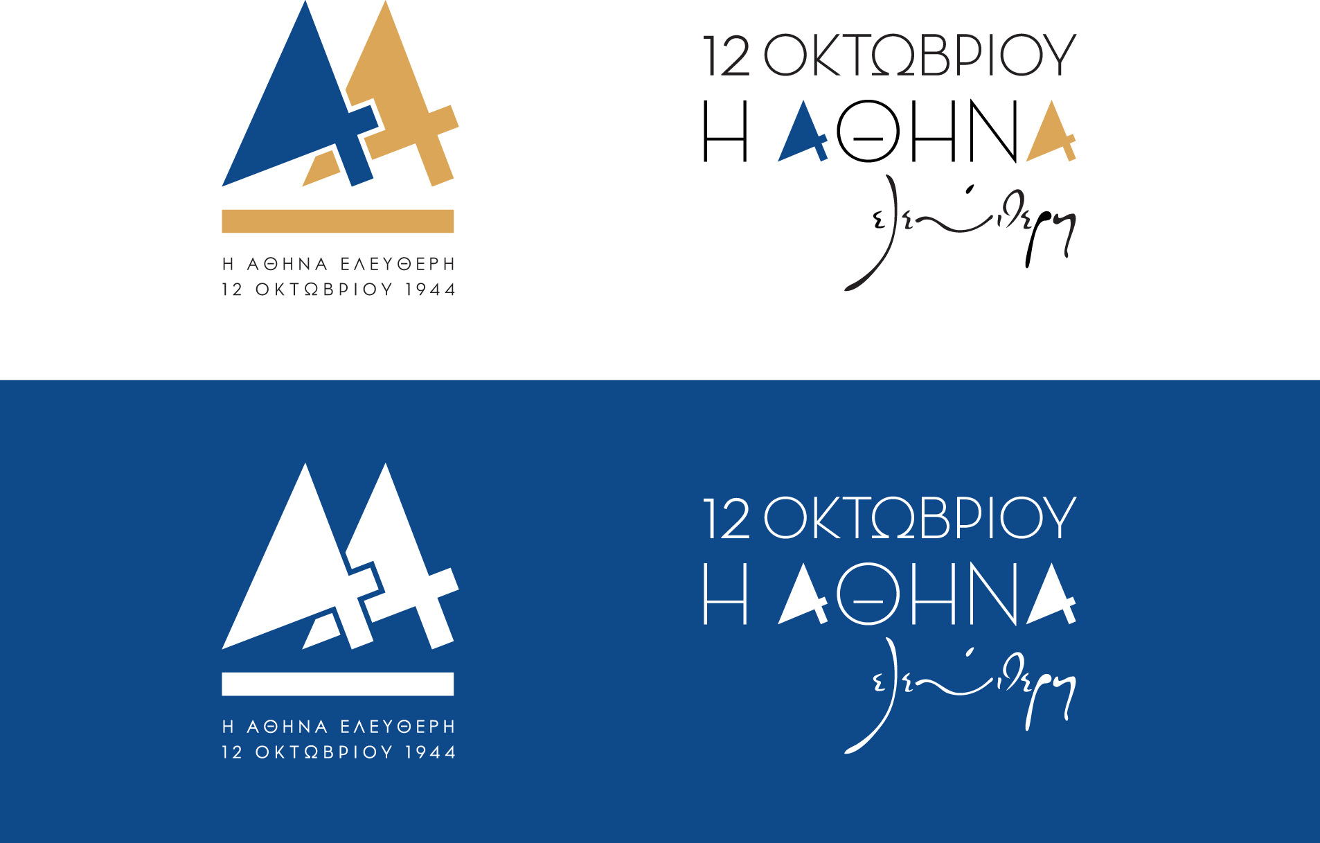 Athens Free '44